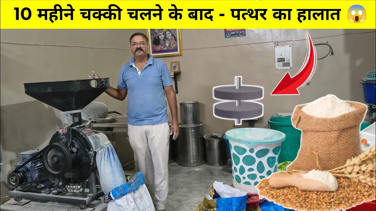 Diamond stone Aata chakki machine, 10 महीने चक्की चलने के बाद  पत्थर का हालात 😱 