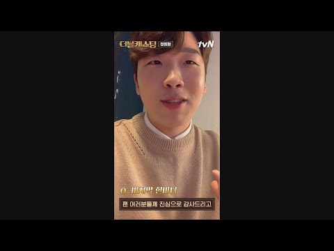 [셀캠] 더블캐스팅 ′정원철′ TOP4 소감? (뭘 먹고 그렇게 귀여운가) | 더블 캐스팅 doublecasting EP.9