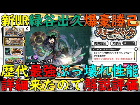 ヒロトラ】3周年記念限定コスチューム『新スチームパンクUR破タイプ緑