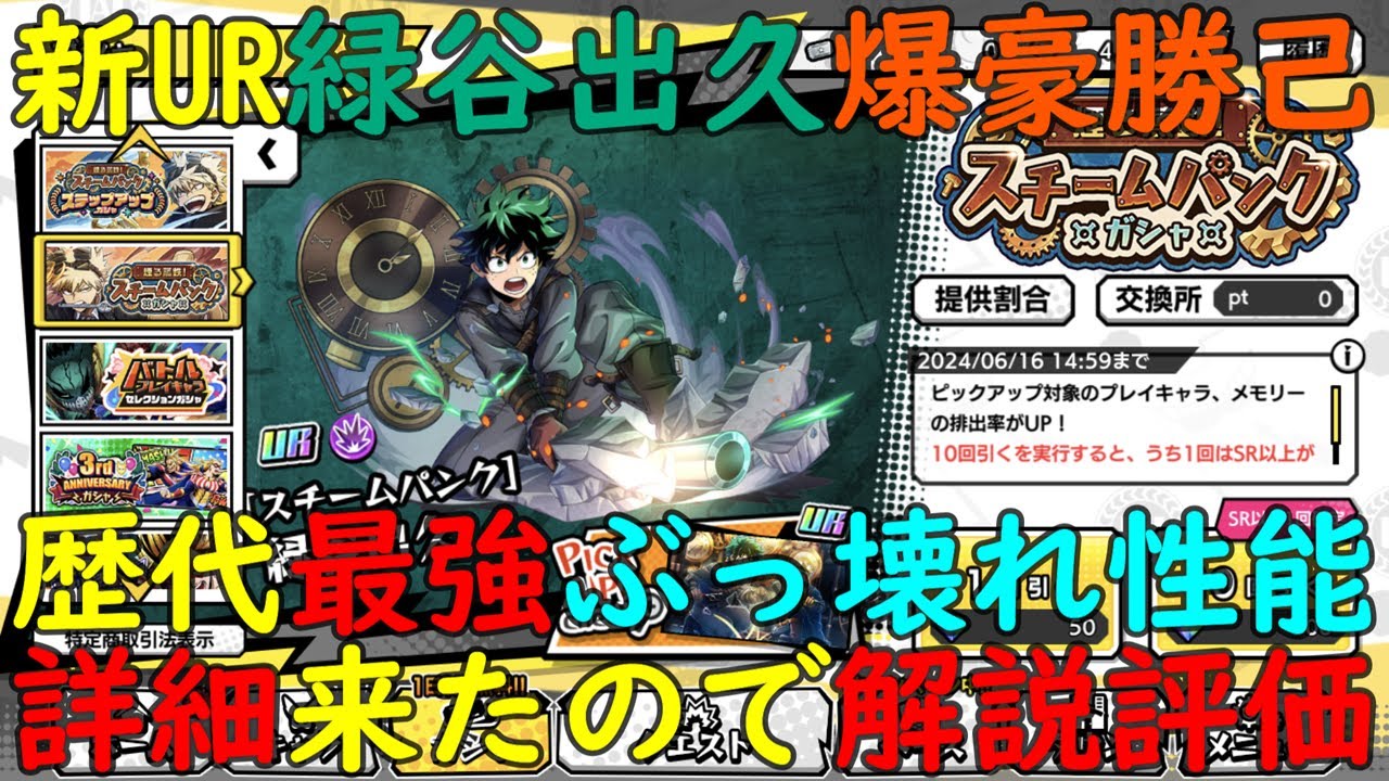 ヒロトラ】3周年記念限定コスチューム『新スチームパンクUR破タイプ緑