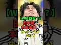 ㊗️120万再生🎉W杯で戦犯扱いされた田中碧に本田圭佑が放った一言が泣ける! #サッカー日本代表 #ワールドカップ2026