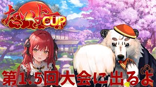 [#雀魂/＃咲式たいよーCUP]第1.5回咲式たいよーCUPに参加するよ。3麻の大会は久しぶり！！[Vtuber餡くま視点]