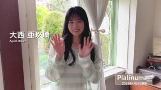 大西亜玖璃【Platinum FLASH Vol.22】
