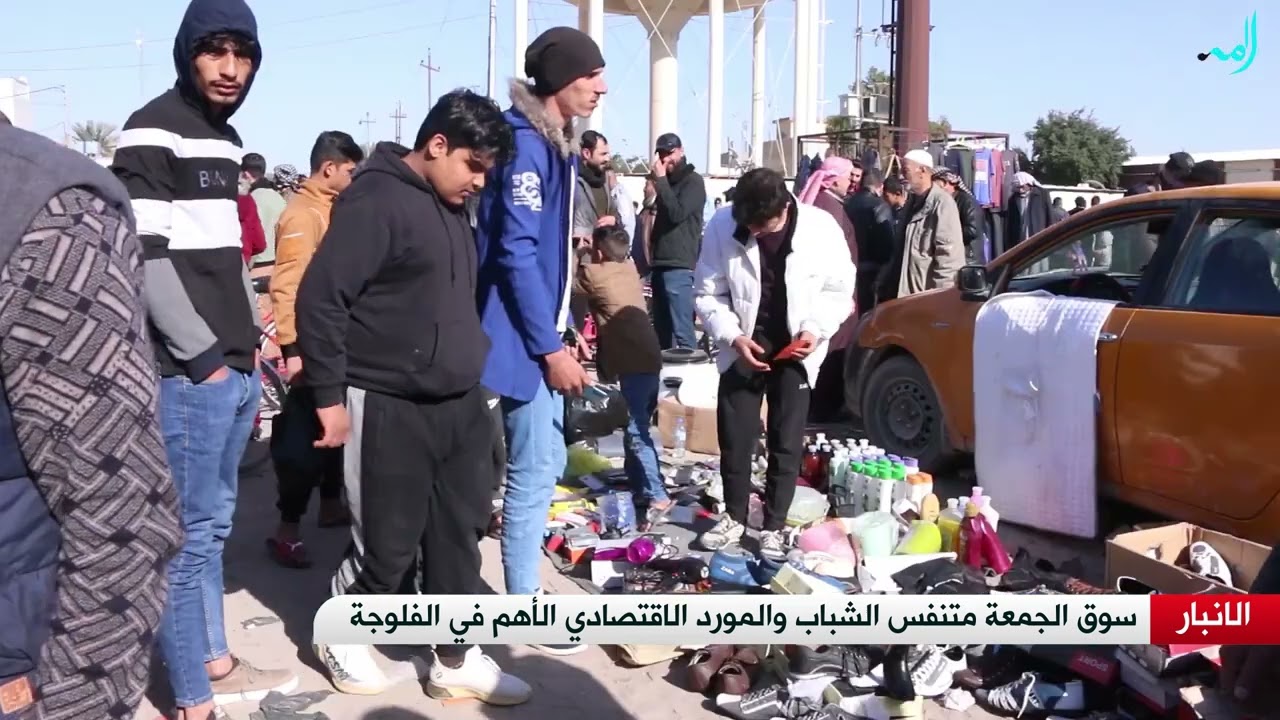 سوق الجمعة في الفلوجة يشهد اقبالة من قبل المتبضعين ذوي الدخل المحدود