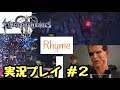 【KH3】#2 キングダムハーツ3 実況プレイ! KINGDOM HEARTS 3
