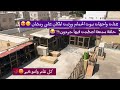 يوميات مربي تعديل الواجهات وغسل البيوت والمكان استعدادات رمضان