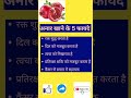 #anar khane ke 5 fayde AnarKeFayde #PomegranateBenefits #HealthyFruit #ImmunityBoost #KhoonBadhaye