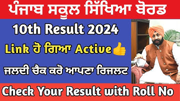 Result Link Active Now | Download 10th Class Result Live Check | How to check 10th result 2024