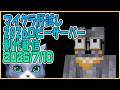 マイクラ肝試し2026ロビーサーバー制作#37