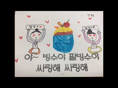 팥빙수 2 1