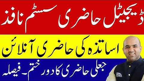 Punjab Launches Digital Attendance System for Teachers  | A New Era of Transparency in Education