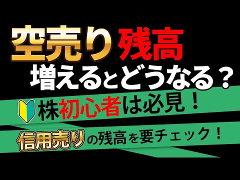 【株】空売り残高が増えるとどうなる😣❓買い圧力が高い銘柄の見つけ方❗