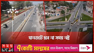 ১৪ বছরে বদলে গেছে রাজশাহী বিভাগের সড়কের চিত্র | Road of Rajshahi Division | Somoy TV screenshot 2