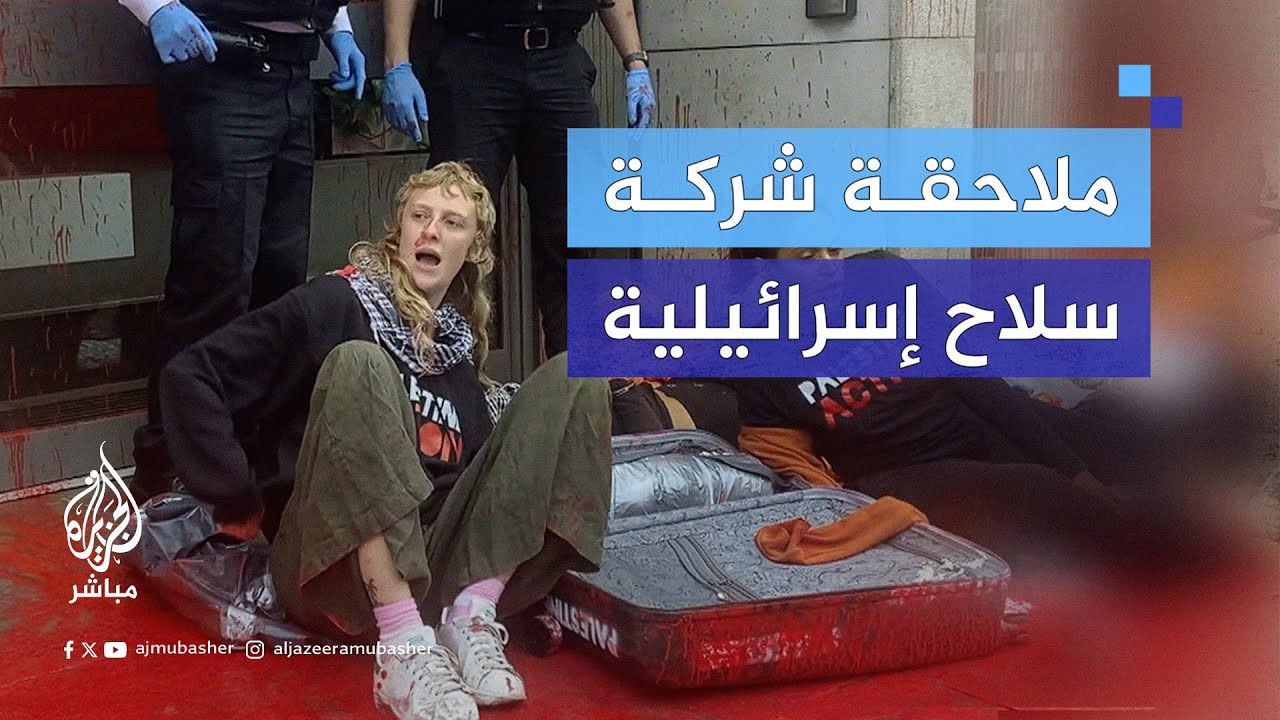 منظمة "العمل من أجل فلسطين" تواصل جهودها لملاحقة شركة سلاح إسرائيلية في بريطانيا
