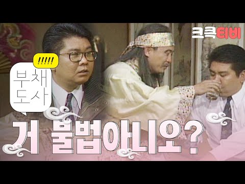 [크큭티비] 유머1번지 부채도사 : 433회 애들을 모아가지구 과외를 하려구....?ㅎ