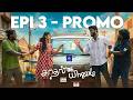 Kaadhal On Wheels Ep - 3 Promo | Ft. Eniyan , Sushmitha | Tamil Web Series  | காதல் On Wheels