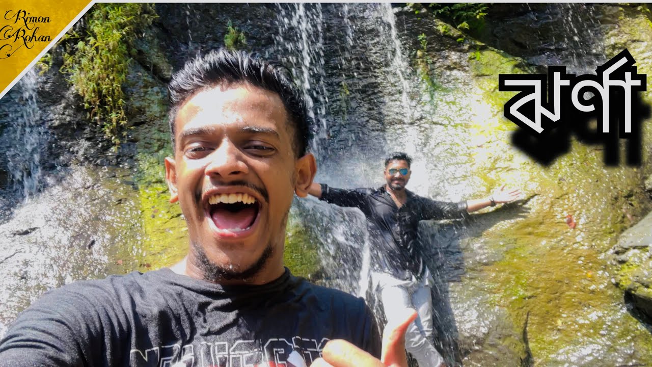 ভয়ানক সেই ঝরঝরি ঝর্ণা || jhorjhori jhorna | JhorJhori waterfall - YouTube