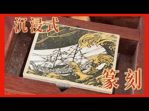 中国美術 古印材 刻文字 象唐子(A762) 刻字作品（五）| Seal cutting Art》 :: Behance
