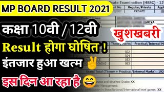 mp board news today, 12वी व 10वी का result किस दिन आएगा ? mp board new result update