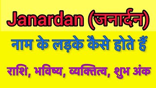 Janardan Name Meaning In Hindi Janardan Naam Ka Matlab Kya Hota Hai
