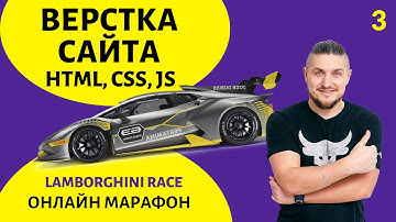Верстка сайта, html/css/js, верстка декоративных элементов Часть 3