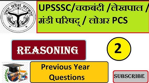 Class 02 ||#UPSSSC\Lower PCS\चकबंदी\लेखपाल\मंडी परिषद | REASONING|| #VDO2018