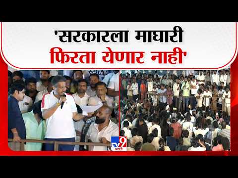 Rohit Pawar | 'सरकारला माघारी फिरता येणार नाही'-रोहित पवार