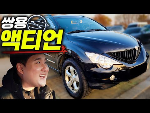 &amp;quot;최초 쿠페형 SUV 쌍용 <strong>액티언</strong>&amp;quot; 비운의 명카 여러분께 공개합니다..!!