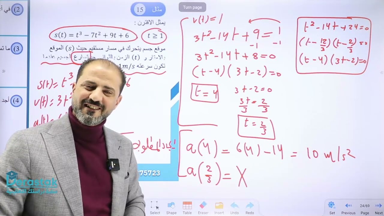 الدرس الثاني المشتقة الثانية والسرعة و التسارع ج2 | رياضيات الادبي | الاستاذ محمود ابودية