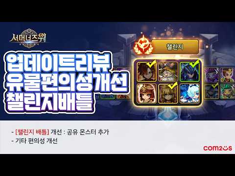 Finally, Direct Artifact Equipping! New Update Review Including Challenge Battle - Summoners War