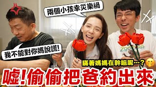 瞞著媽媽偷偷準備驚喜會被發現嗎一家人留下永恆的紀念♥ 滴妹