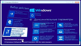 Как загрузить Восстановление системы Windows 10 с диска или флешки