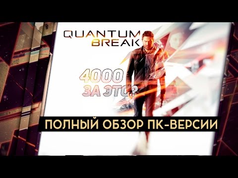 Vídeo: O Que Deu Errado Com Quantum Break No PC?