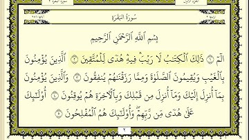ماهر المعيقلي سورة البقرة  كاملة مكتوبة  HD