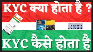 KYC Kya Hai || what is kyc 