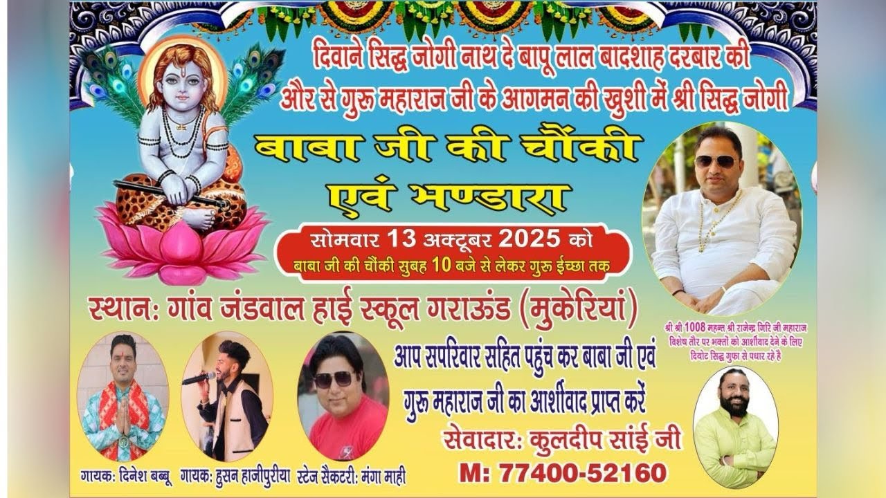 🛑JAI BABA BALAK NATH JI KI CHONKY PIND JANDWAL (MUKERIAN) 13-10-2025