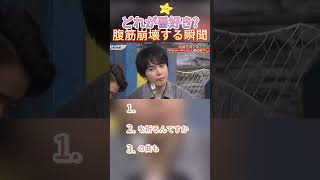 #嵐 #かまいたちの #かまいたち #面白い #お笑い #嵐ファン #芸人 #大爆笑|aed