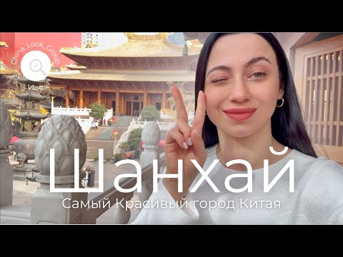 Шанхай - Самый Красивый город в Китае. Пешая Прогулка по Шанхаю | КИТАЙ ШАНХАЙ 2024 | Влог