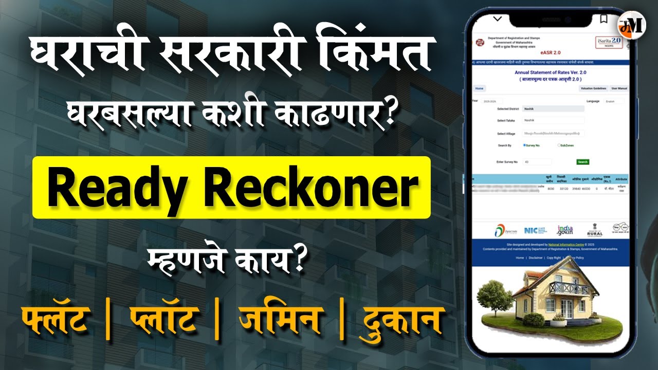 घर खरेदीपूर्वी जाणून घ्या Government Valuation | Ready Reckoner म्हणजे काय? Property Valuation Rules