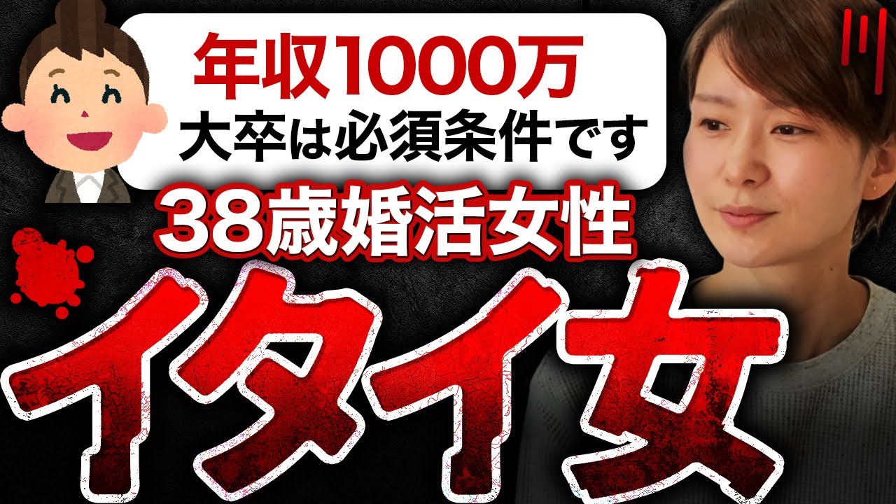 【イタすぎて怖い女】年収1000万円以上のハイスペ男性を希望するアラフォー女性って何考えてるん？