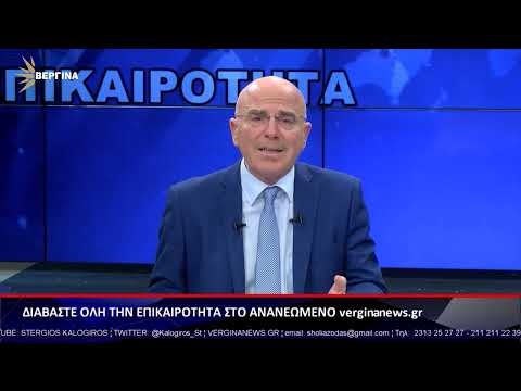 ΣΧΟΛΙΑΖΟΝΤΑΣ ΤΗΝ ΕΠΙΚΑΙΡΟΤΗΤΑ 28 03 2024 B ΜΕΡΟΣ | ΣΤΕΡΓΙΟΣ ΚΑΛΟΓΗΡΟΣ