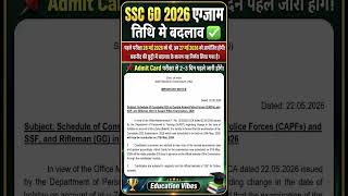 SSC GD 2026 Exam Date Changed 🚨 New Exam Date Official Notice Out #sscgdexam #sscexam #jobalert