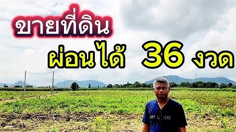 #ขายที่ดินเงินผ่อน 36 งวด 😊😊😊 ตากฟ้า นครสวรรค์ น้ำไฟครบ น้ำไม่ท่วม ติดลาดยาง
