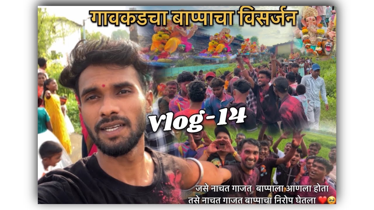 गावकडच्या बाप्पाचा विसर्जन ❤️ | Vlog-14 | @sagarwaghmare4870