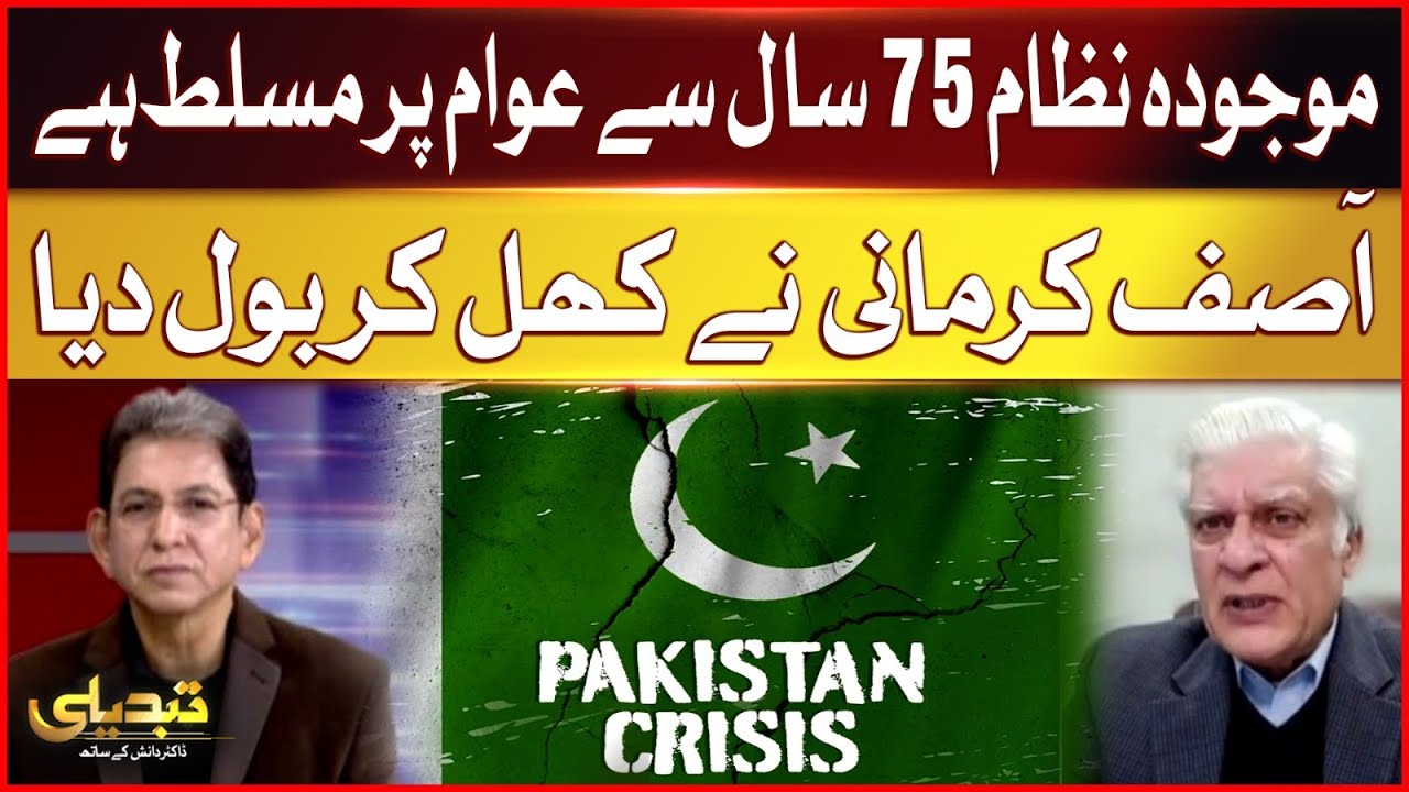 Asif Kirmani Spoke Openly Over Pakistan's Political System | Tabdeeli