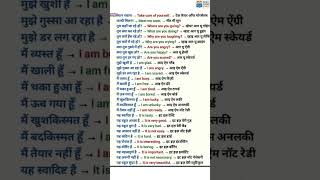 Useful short sentences | basic English sentences | Hindi English translate |spoken English part 11