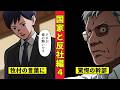 【ニート極道5‐13】牧村の願いと幹部の想い<国家と反社編4>