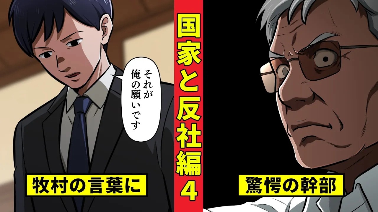 【ニート極道5‐13】牧村の願いと幹部の想い<国家と反社編4>