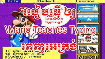 របៀងធ្វើឲ្យ  Mario Teaches Typing ពេញអេក្រង់