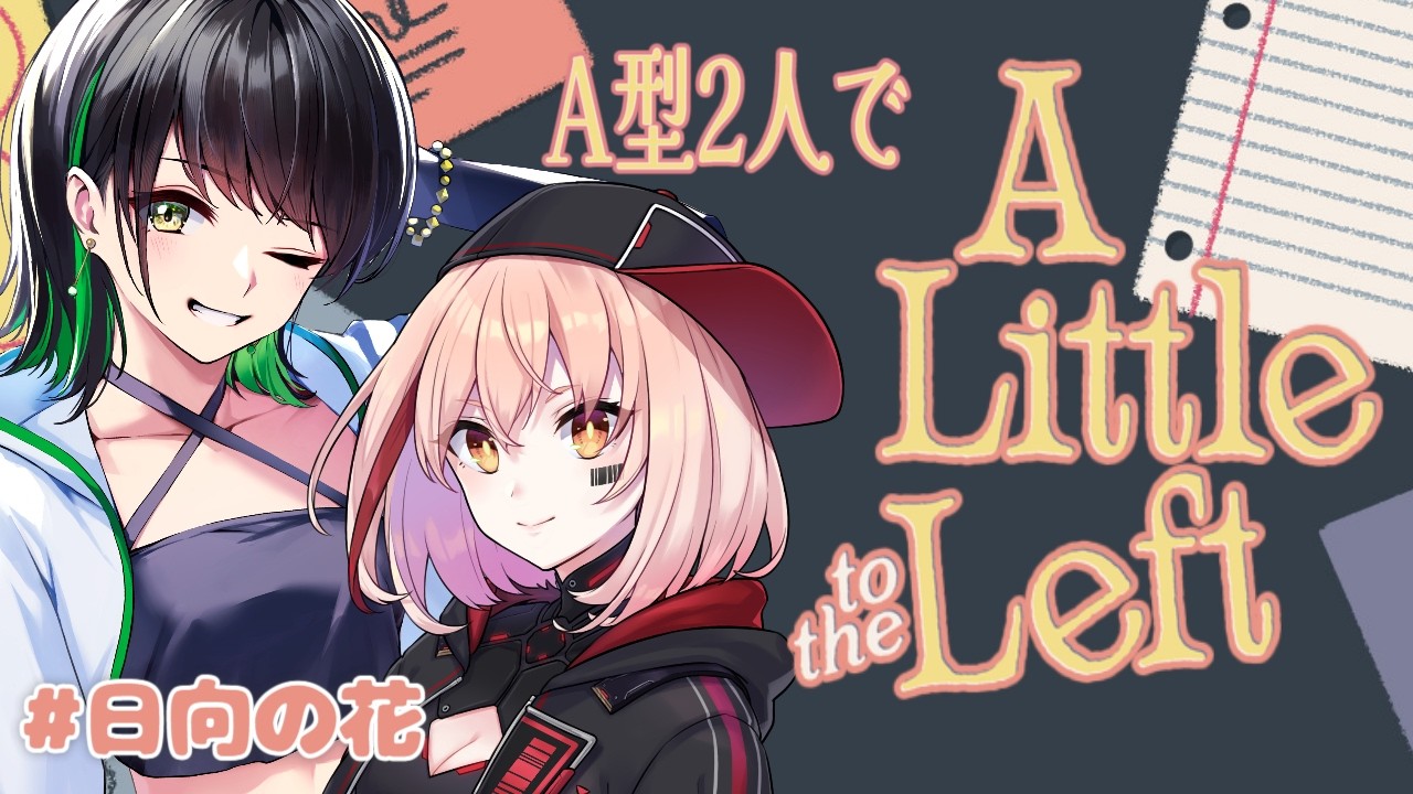 【A Little to the Left】A型、ENFPの2人でお片付け【日向奈央/立花鈴】#日向の花